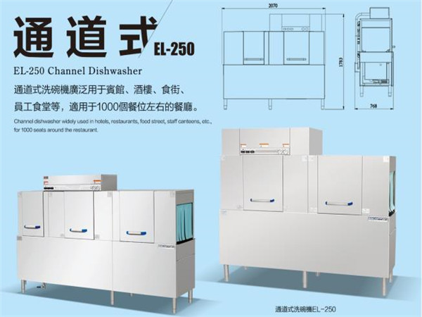 通道式洗碗機(jī)E