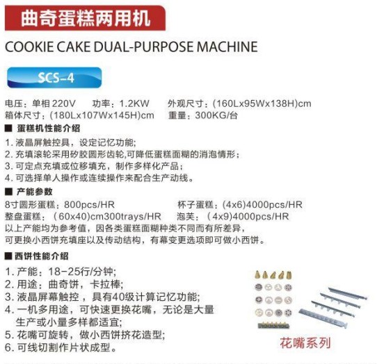 曲奇蛋糕兩用機1.jpg