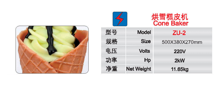 烘雪糕皮機2 (2).jpg