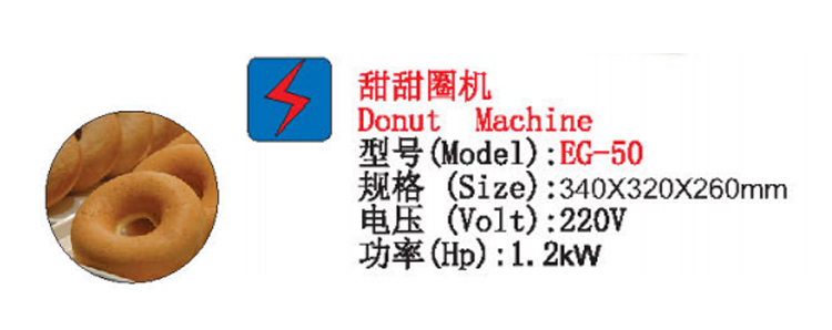 甜甜圈機1.jpg