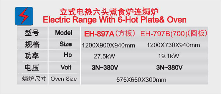 立式電熱六頭煮食爐連焗爐1.jpg