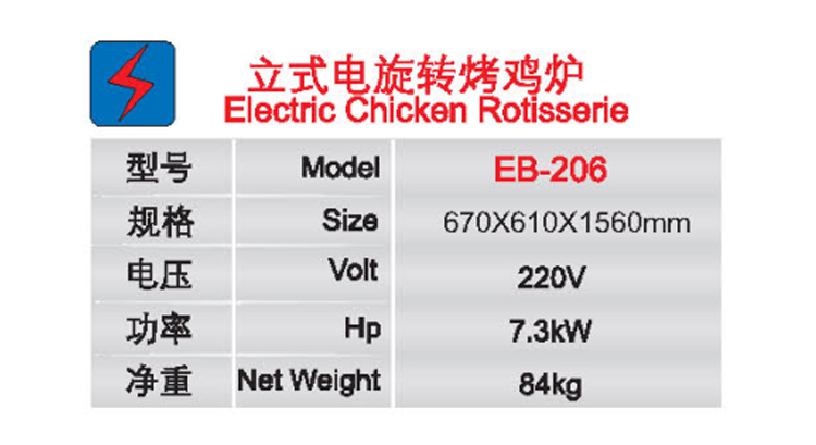 立式電旋轉(zhuǎn)烤雞爐1.jpg