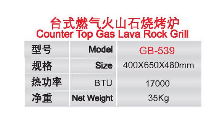 臺式燃氣火山石燒烤爐1.jpg