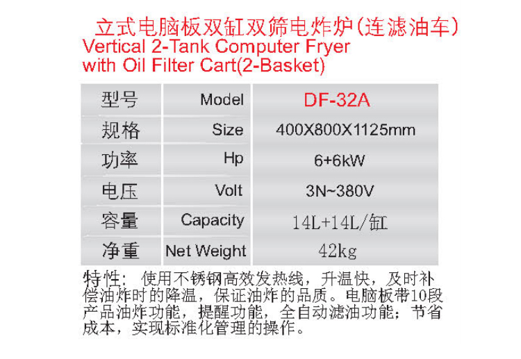立式電腦板雙缸雙篩電炸爐(連濾油車)1.jpg