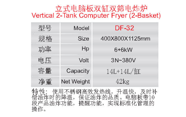 立式電腦板雙缸雙篩電炸爐1.jpg