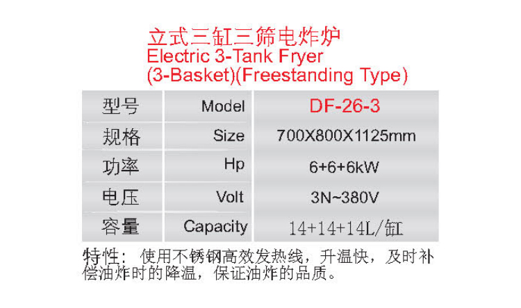 立式三缸三篩電炸爐1.jpg