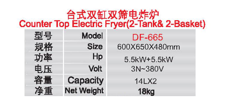 臺(tái)式雙缸雙篩電炸爐1.jpg