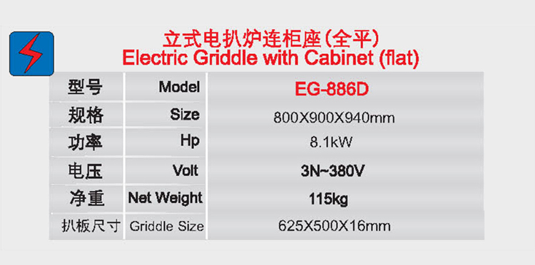 立式電扒爐連柜座(全平）1.jpg