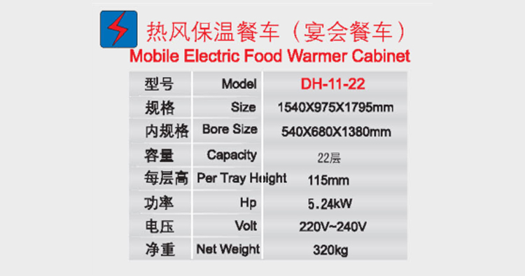熱風保溫餐車（宴會餐車）1.jpg