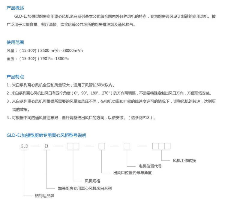 GLD-EJ加強(qiáng)型廚房專用離心風(fēng)機(jī)米白系列 (2).jpg