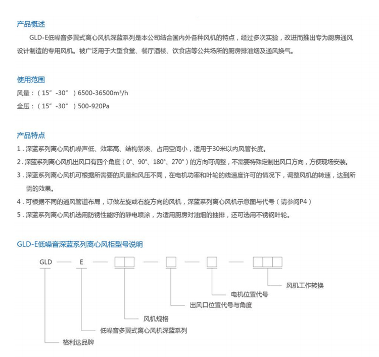 GLD-E低噪音多翼式離心風機深藍系列 (2).jpg