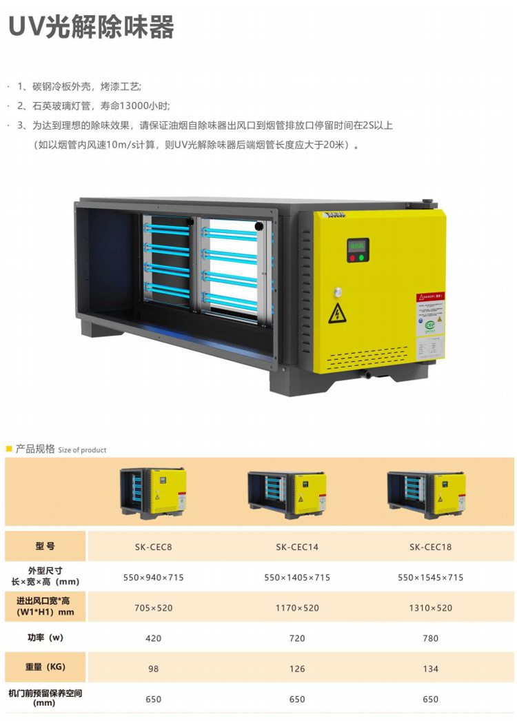 UV光解除味器 (3).jpg