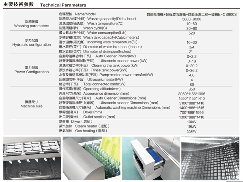 長龍式洗碗機(jī)C (3).png